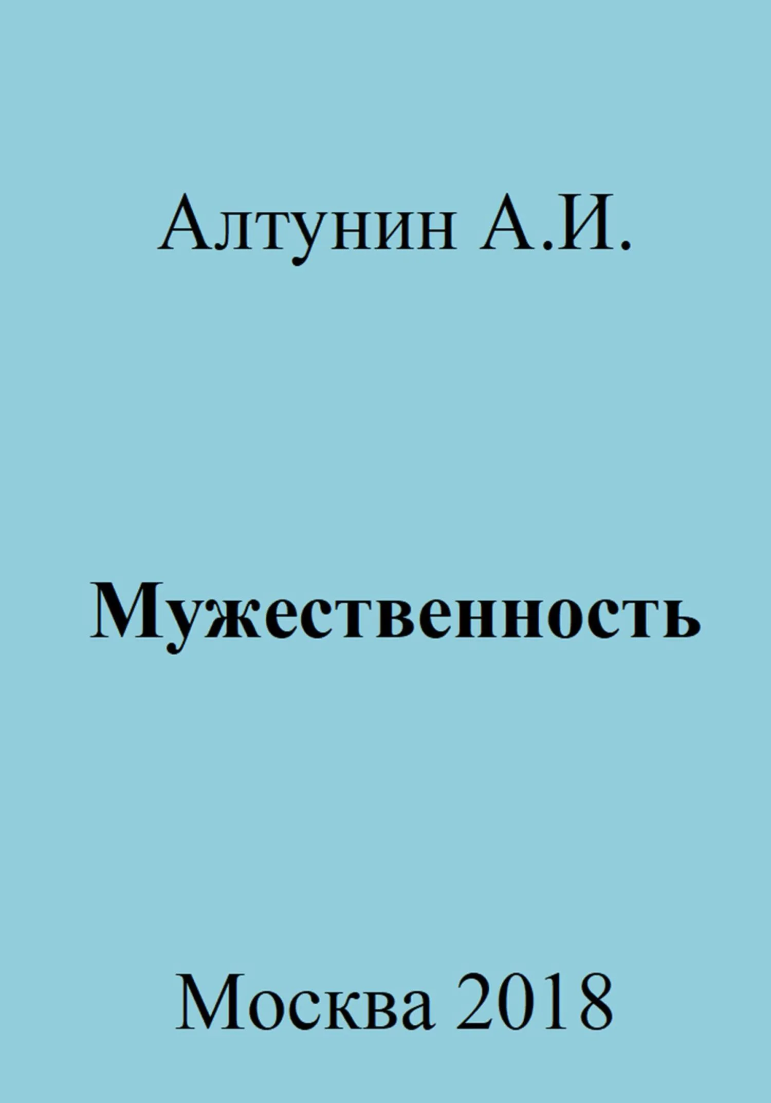 Обложка Мужественность