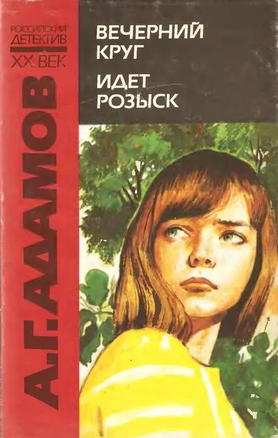 Обложка Вечерний круг
