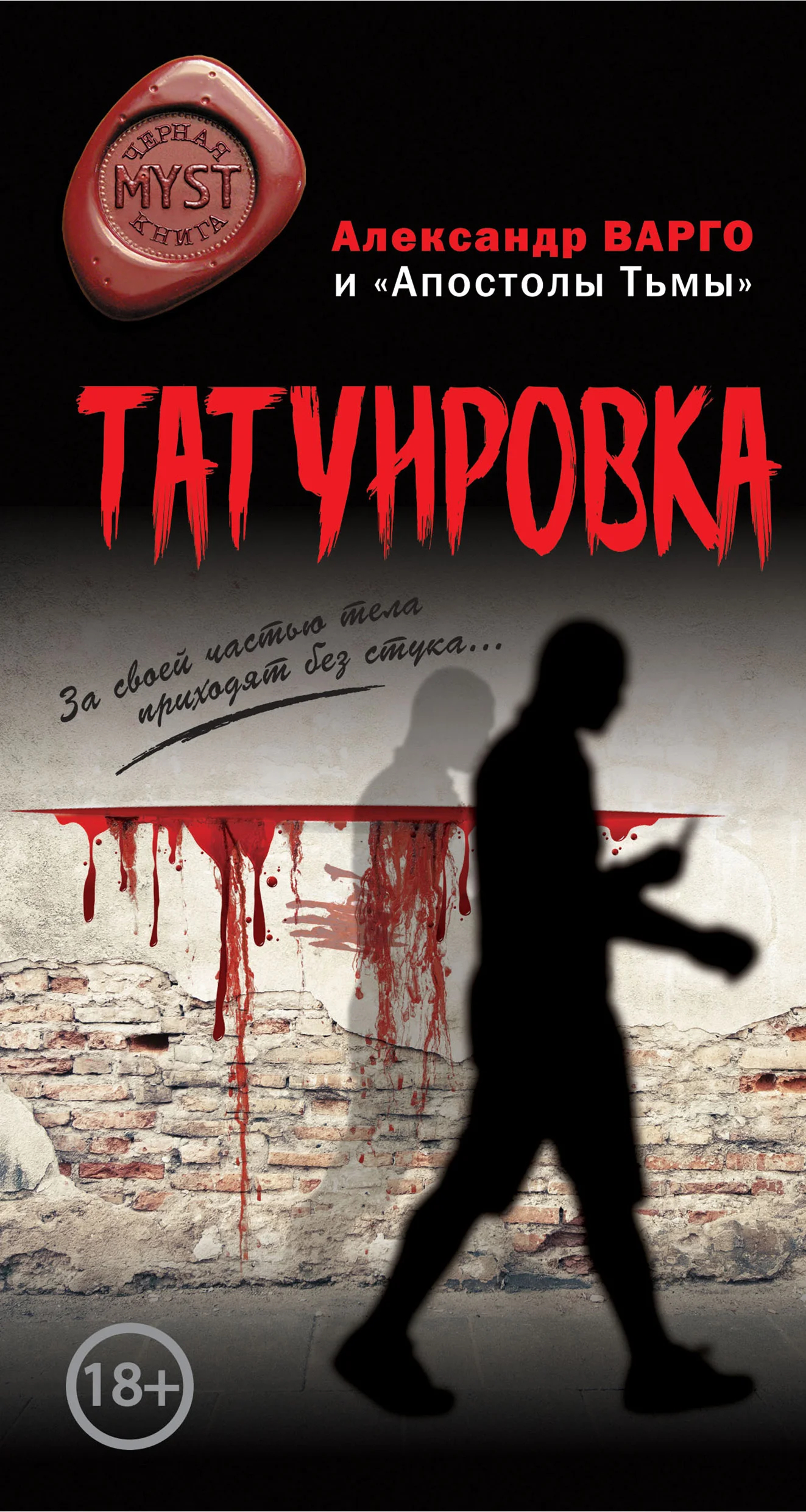 Обложка Татуировка