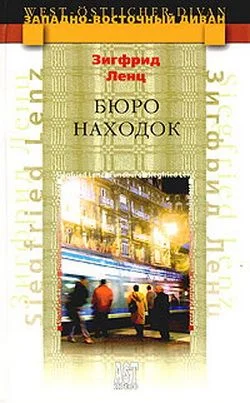 Обложка Бюро находок