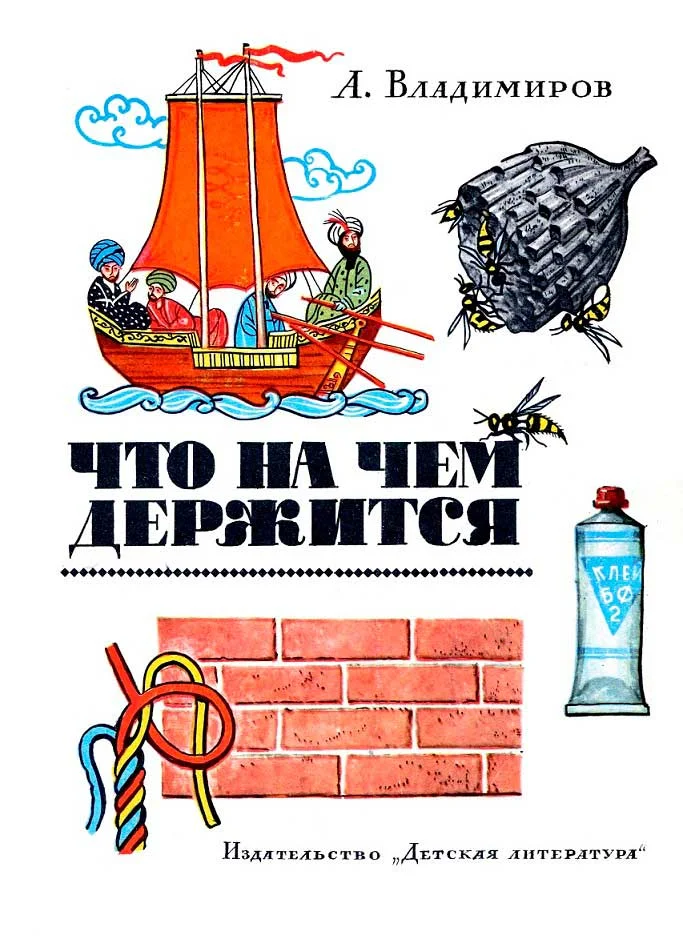 Обложка Что на чём держится