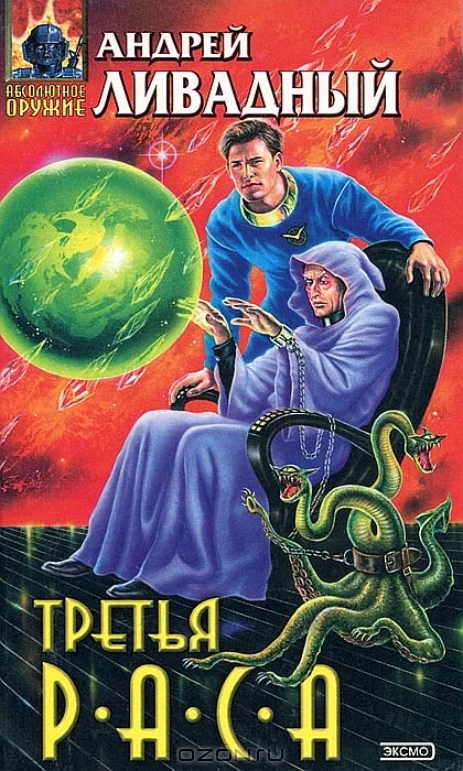 Обложка Третья раса