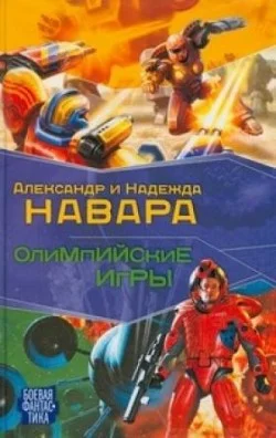 Обложка Олимпийские игры