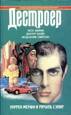 Обложка Укол мафии