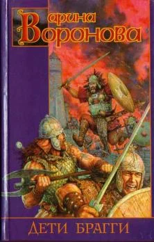 Обложка Дети Брагги