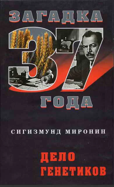 Обложка Дело генетиков