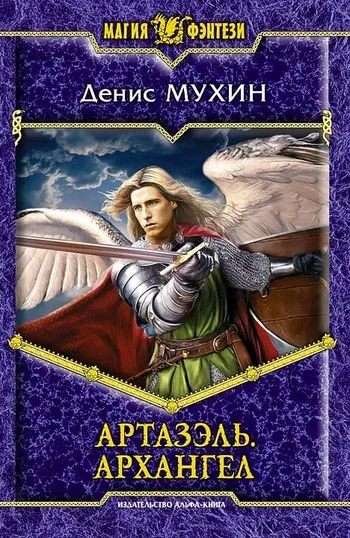 Обложка Архангел