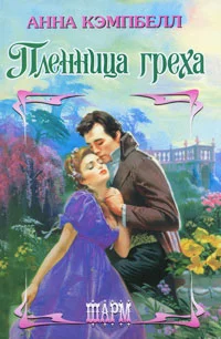 Обложка Пленница греха