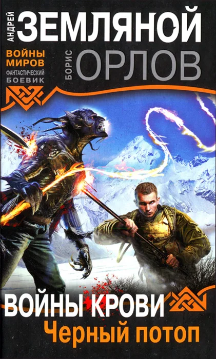 Обложка Черный потоп