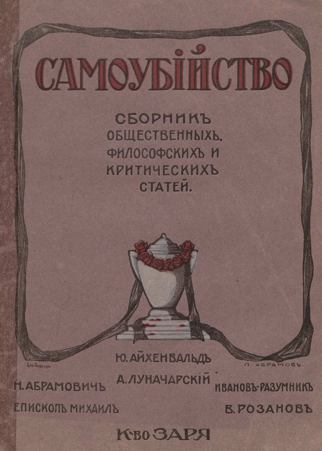 Обложка Самоубийство: сборник общественных, философских и критических статей