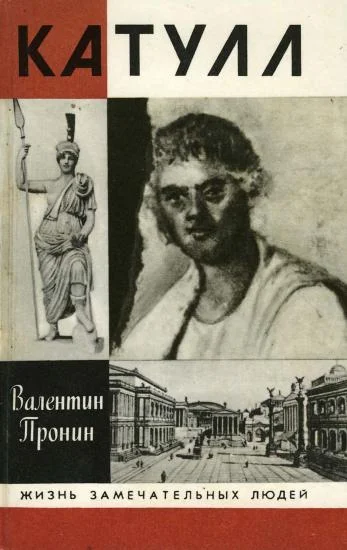 Обложка Катулл