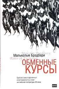 Обложка Обменные курсы