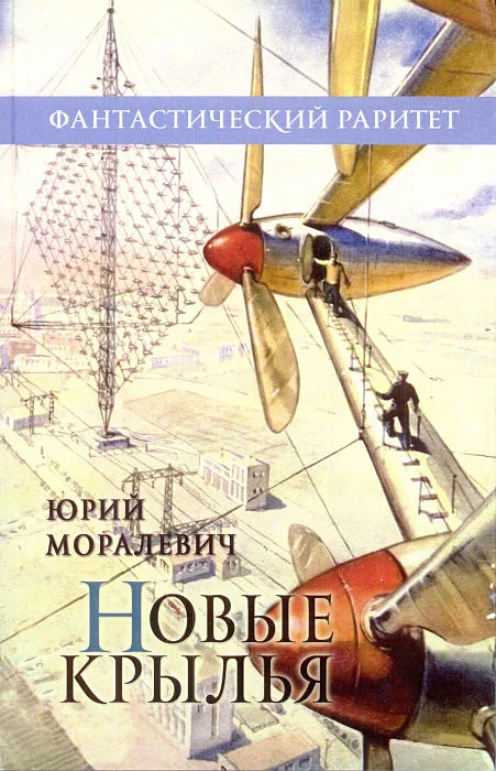 Обложка Новые крылья