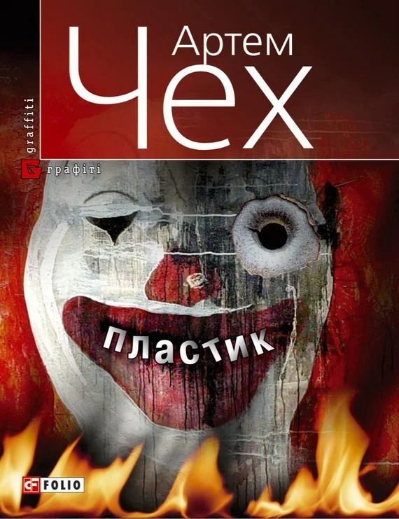 Обложка Пластик