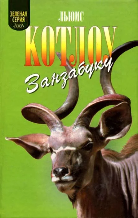 Обложка Занзабуку