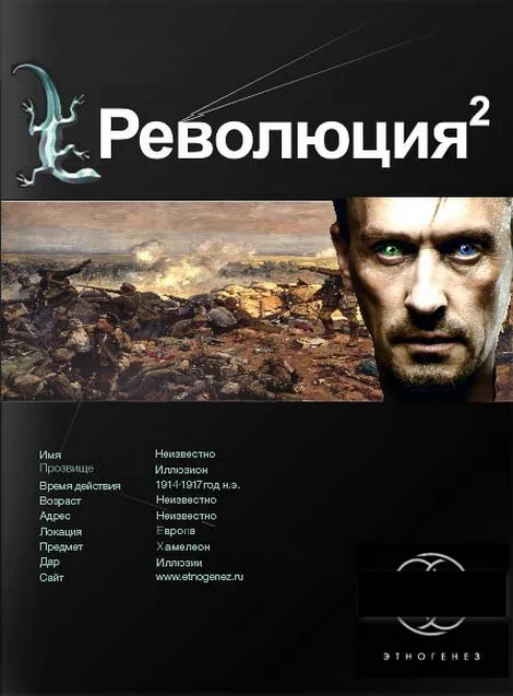 Обложка Революция. Книга 2. Жертва