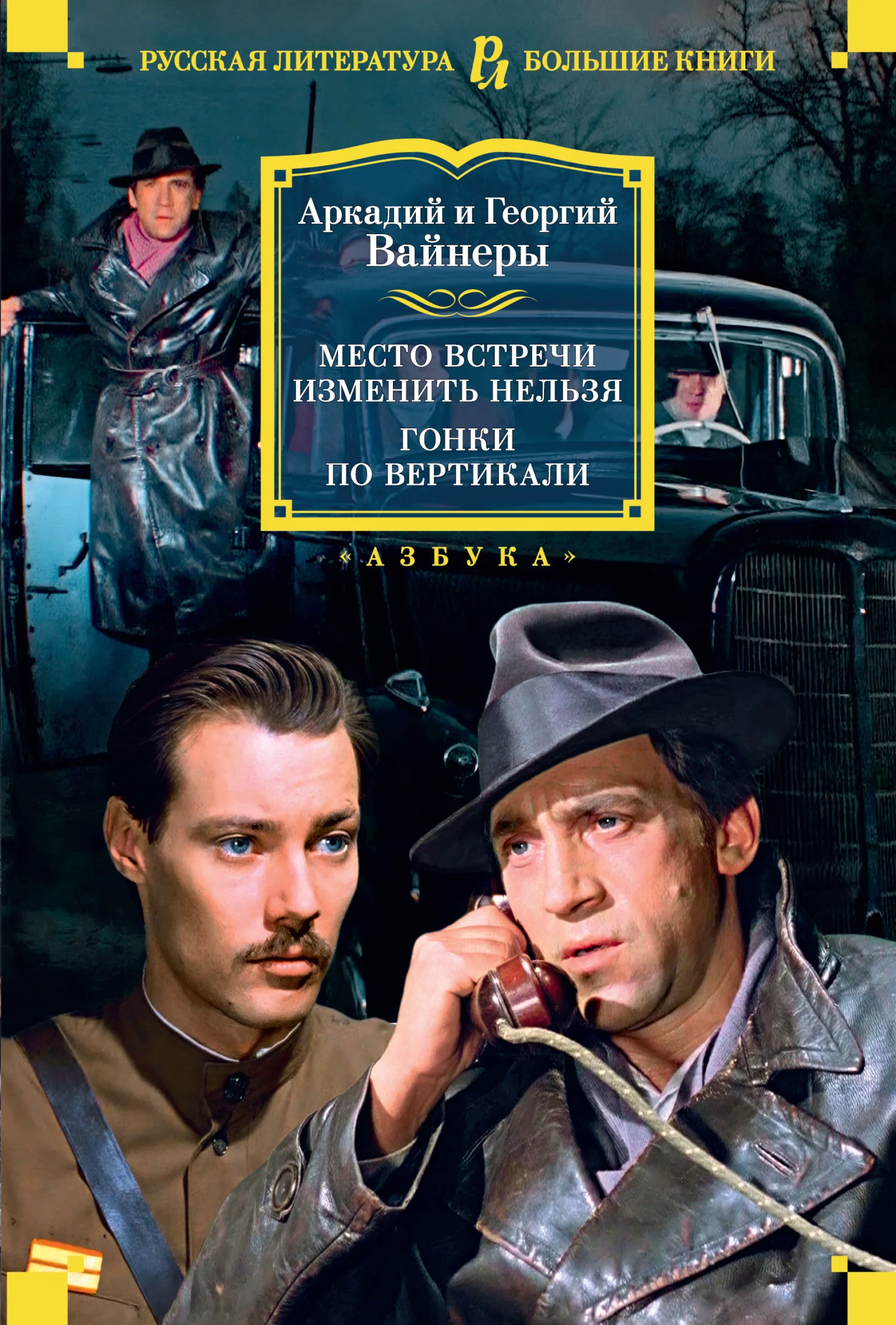 Обложка Место встречи изменить нельзя. Гонки по вертикали