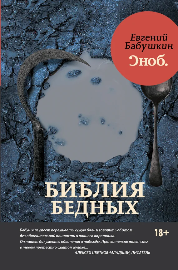 Обложка Библия бедных
