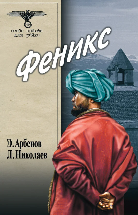 Обложка Феникс