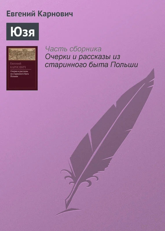 Обложка Юзя