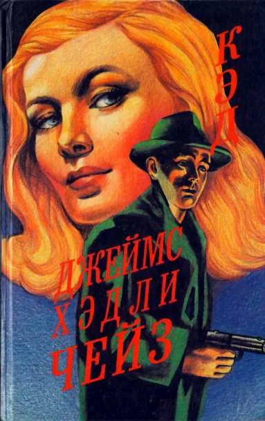 Обложка Кэд