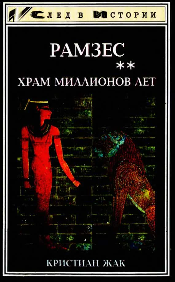 Обложка Храм Миллионов Лет