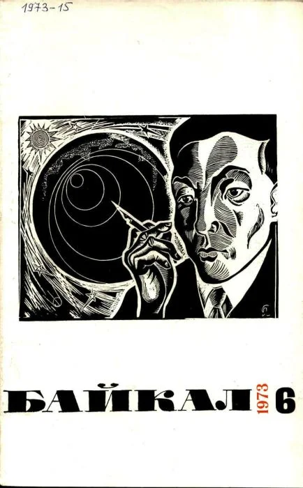 Обложка Рассказы чекиста Лаврова [Главы из повести]