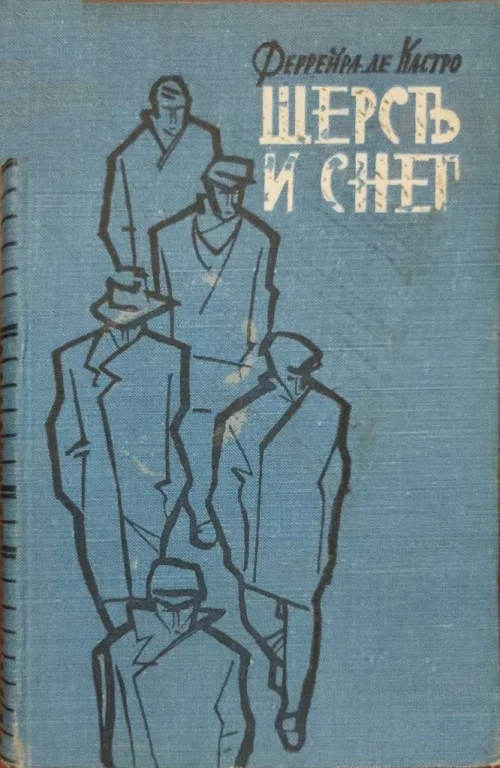 Обложка Шерсть и снег