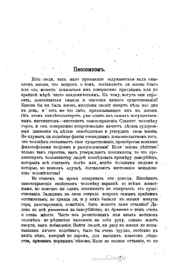 Обложка Пессимизм