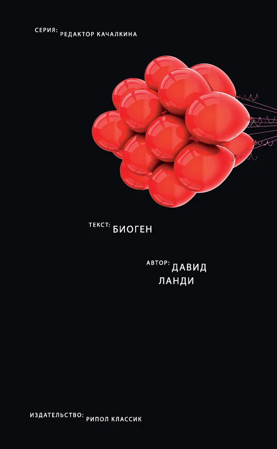 Обложка Биоген