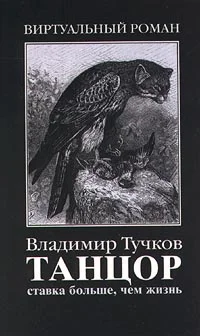Обложка Ставка больше, чем жизнь