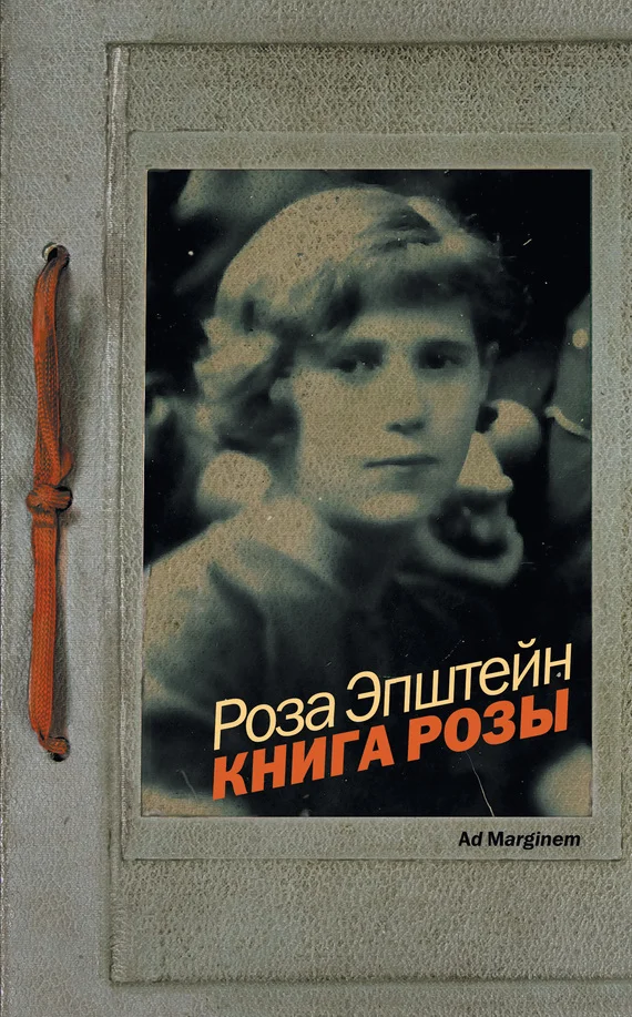 Обложка Книга Розы