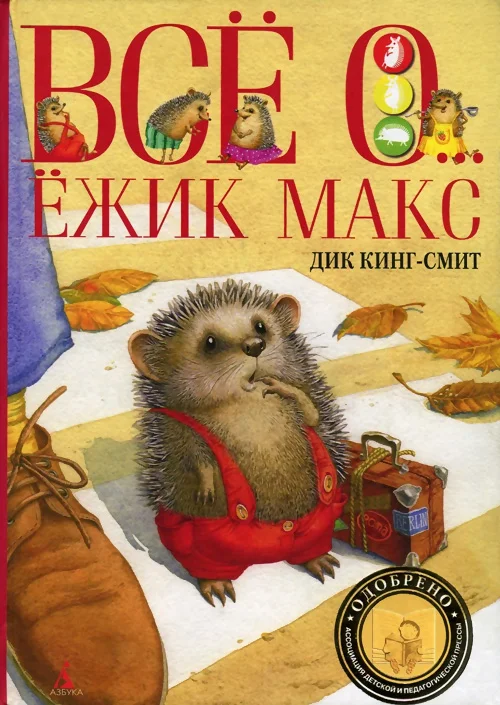 Обложка Золотой гусёнок