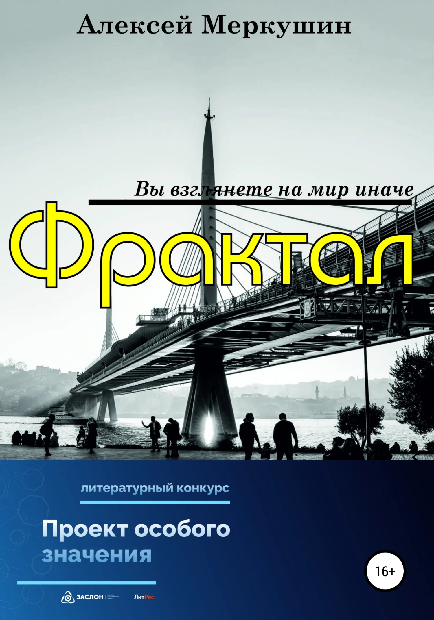 Обложка Фрактал