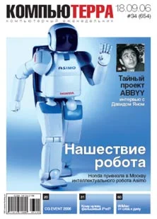 Обложка Журнал «Компьютерра» № 34 от 18 сентября 2006 года