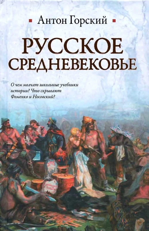 Обложка Русское Средневековье