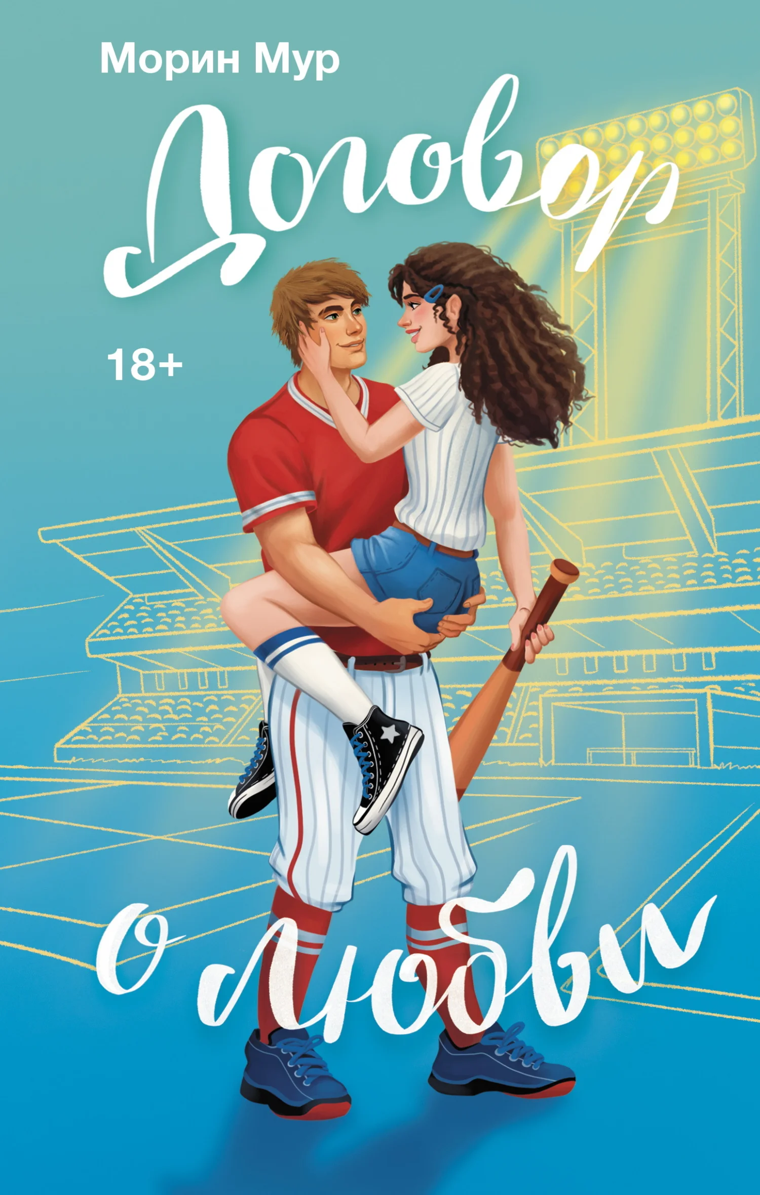 Обложка Договор о любви