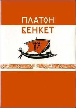 Обложка Бенкет