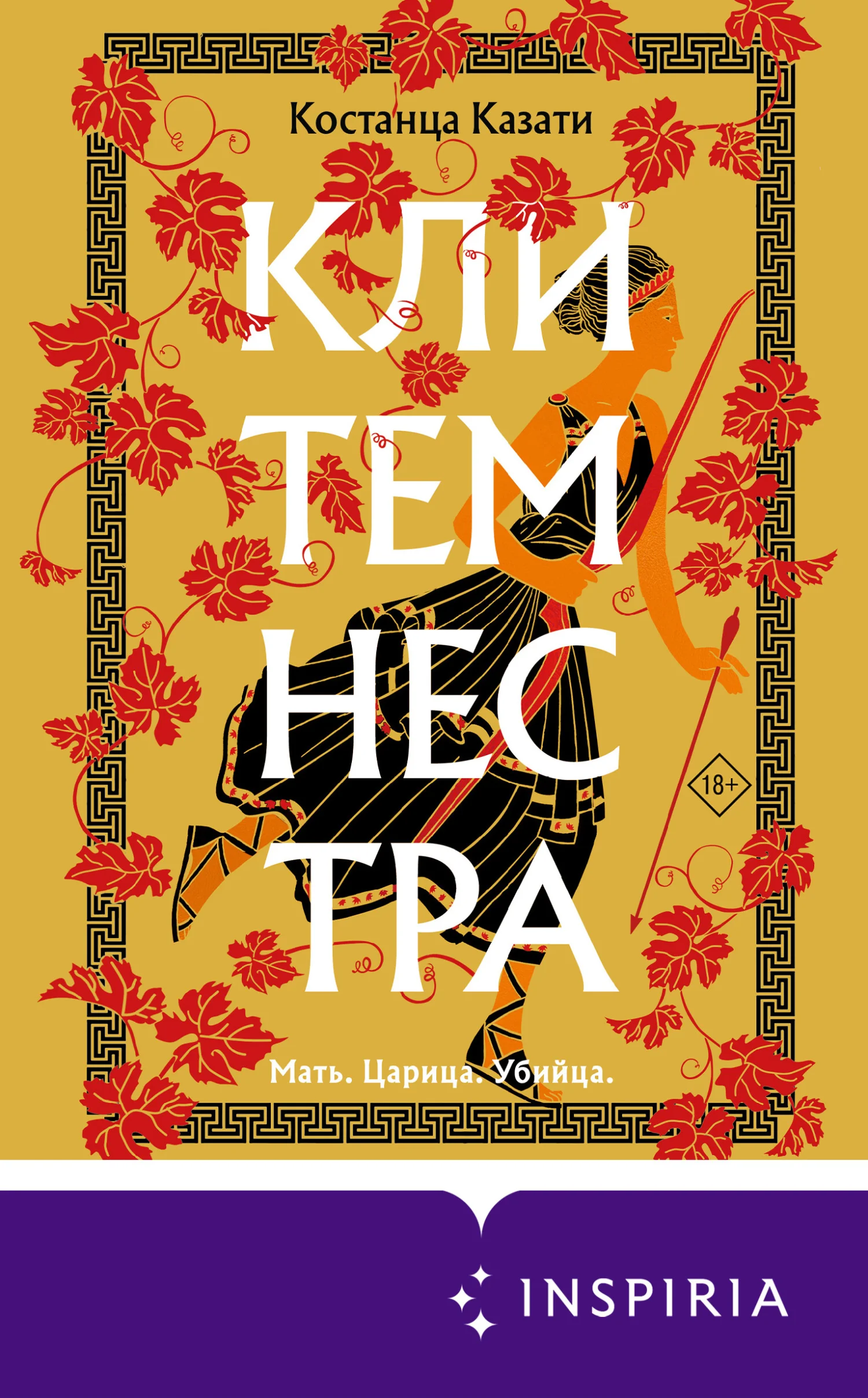 Обложка Клитемнестра