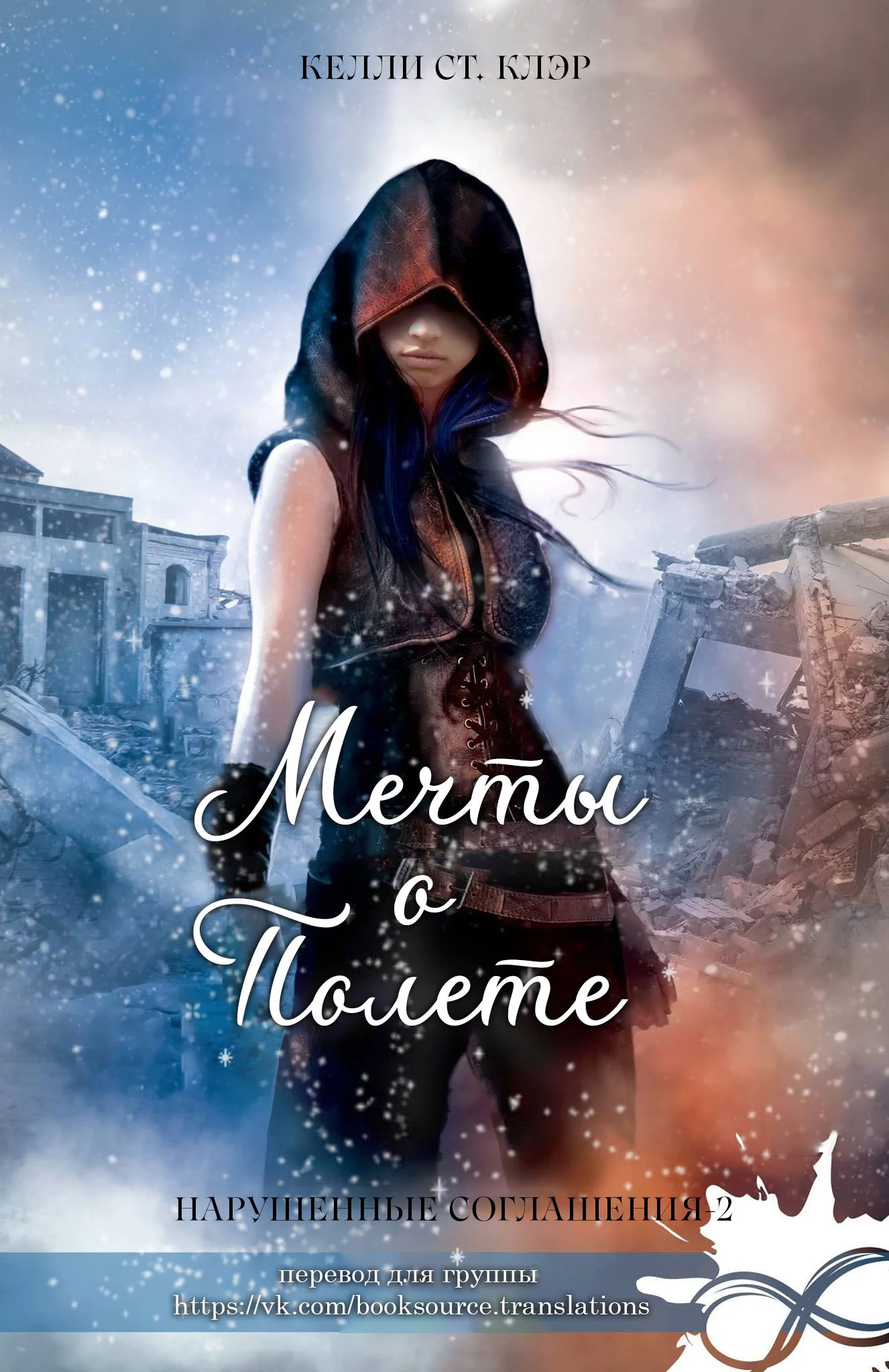 Обложка Мечты о полете