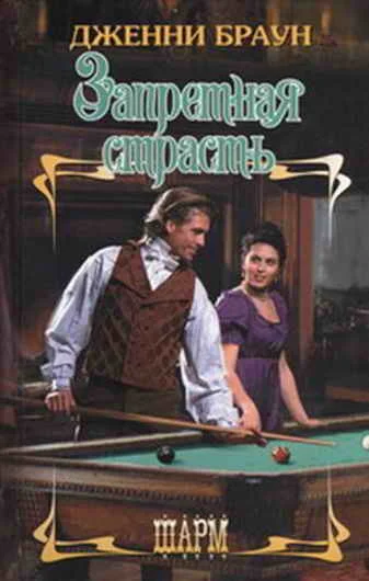 Обложка Запретная страсть