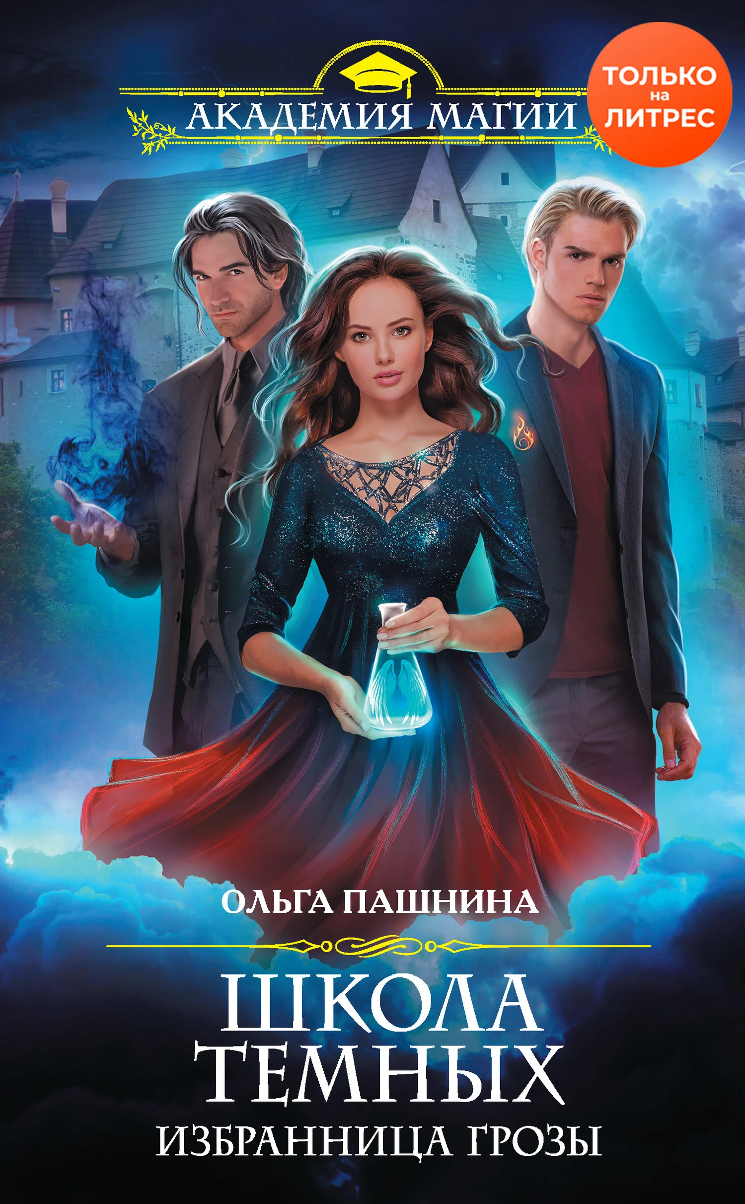 Обложка Избранница грозы