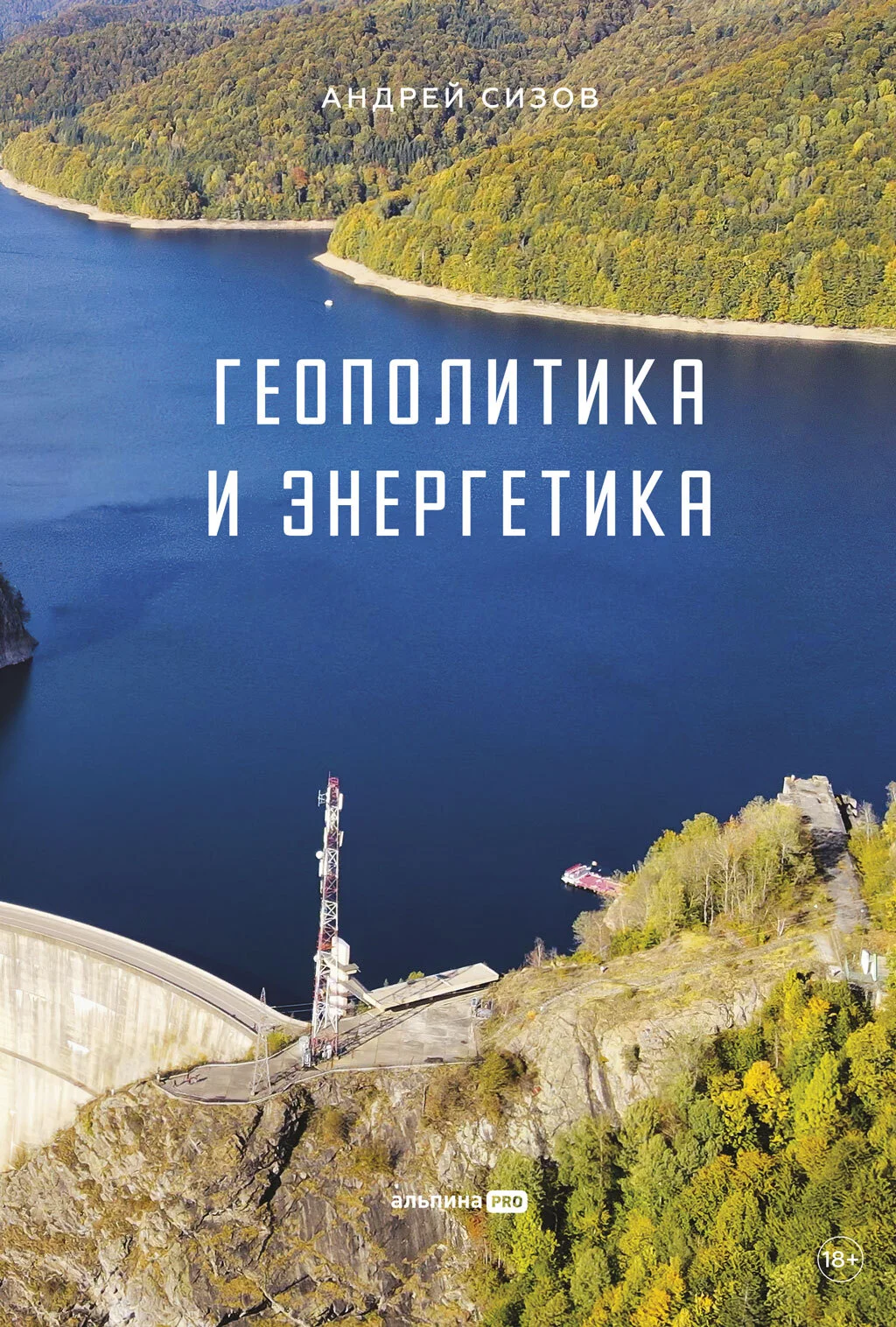 Обложка Геополитика и энергетика