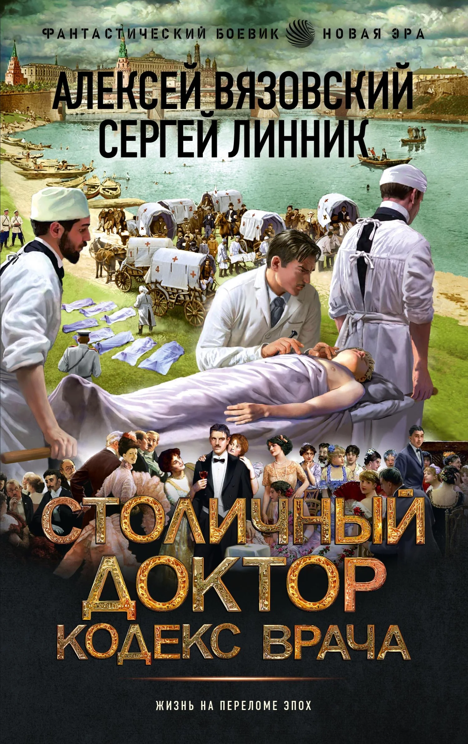 Обложка Кодекс врача
