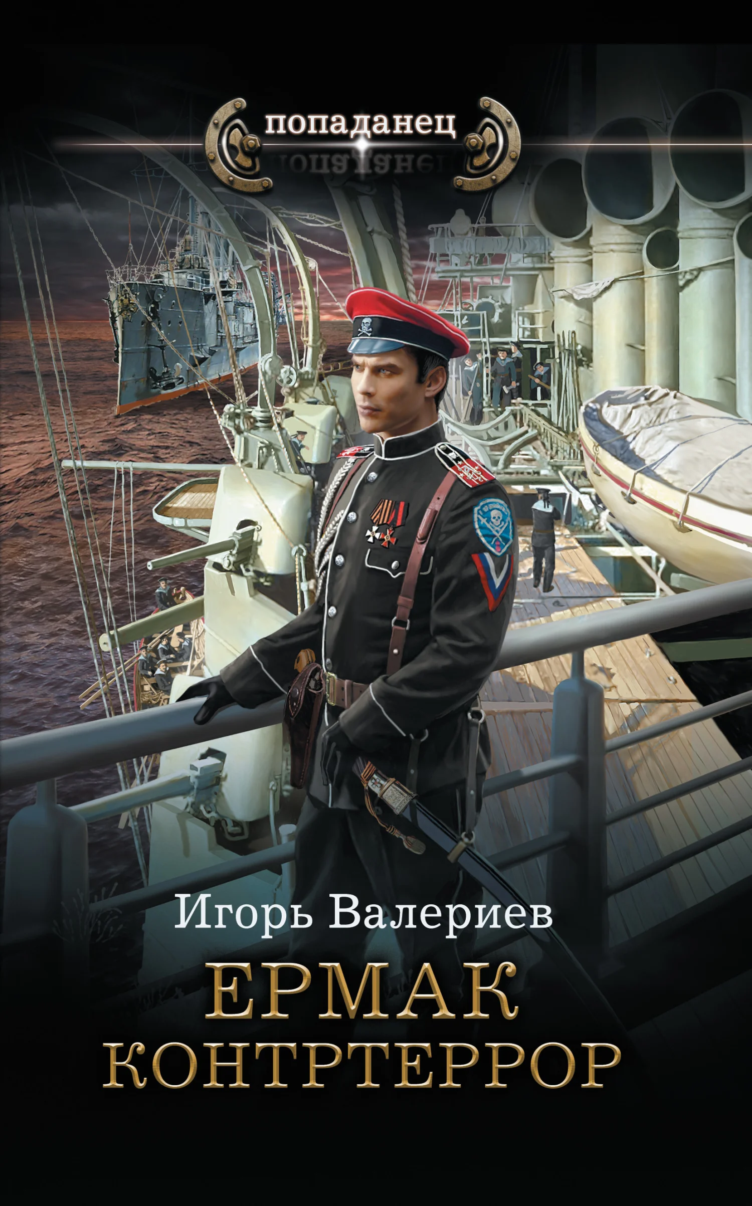 Обложка Контртеррор