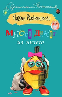 Обложка Много денег из ничего