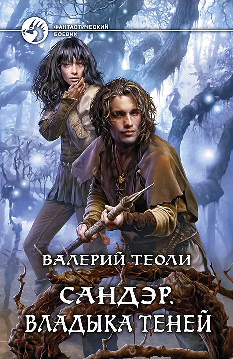 Обложка Владыка теней