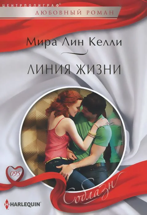 Обложка Линия жизни