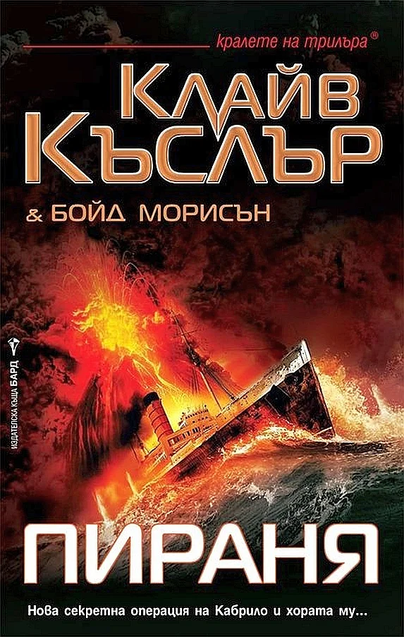 Обложка Пираня