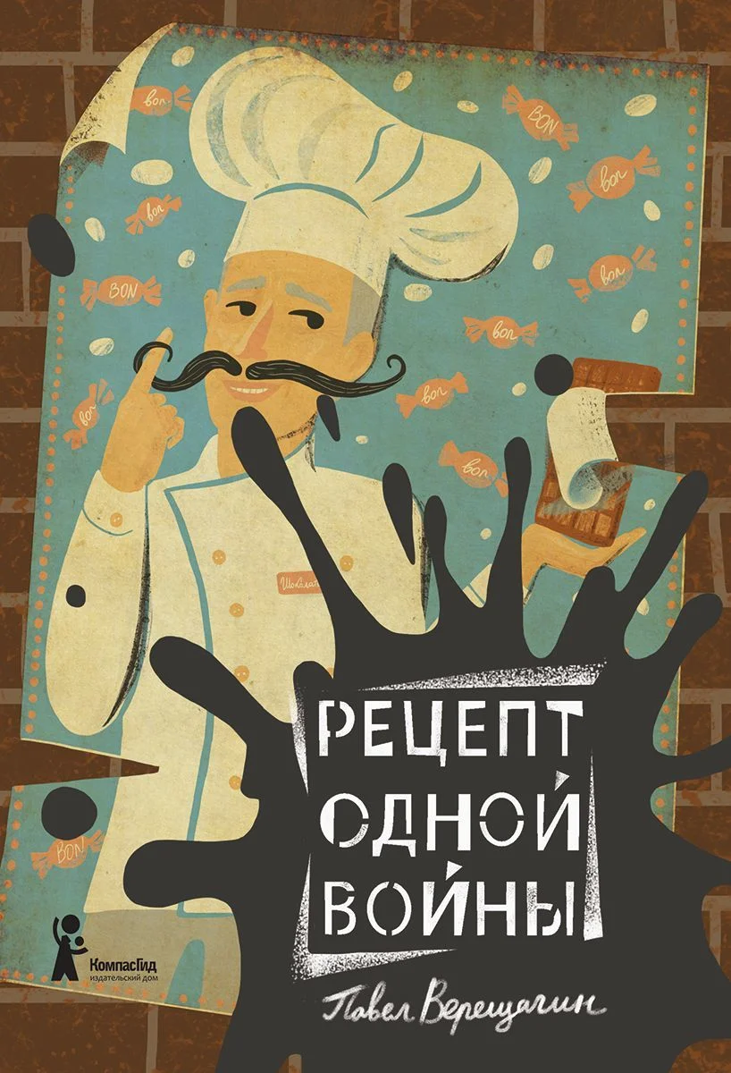 Обложка Рецепт одной войны